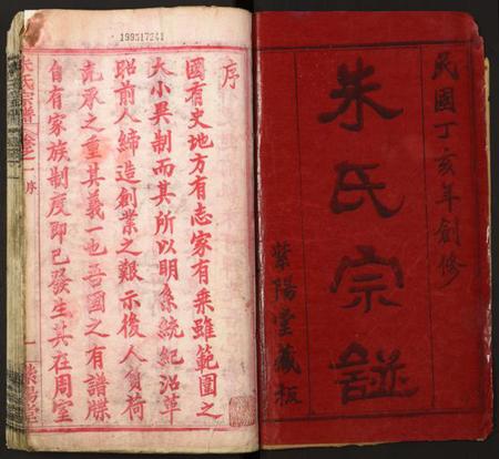 湖北朱氏族谱-朱氏宗谱.pdf电子版插图1