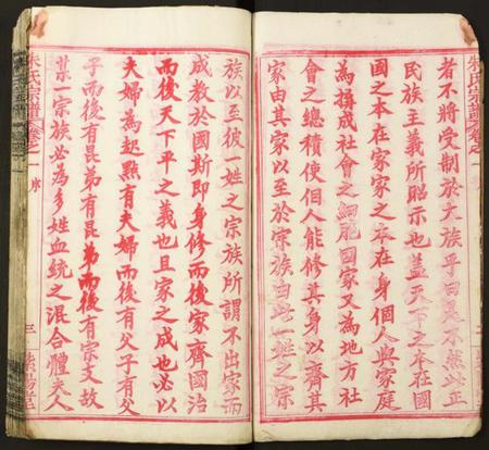 湖北朱氏族谱-朱氏宗谱.pdf电子版插图3