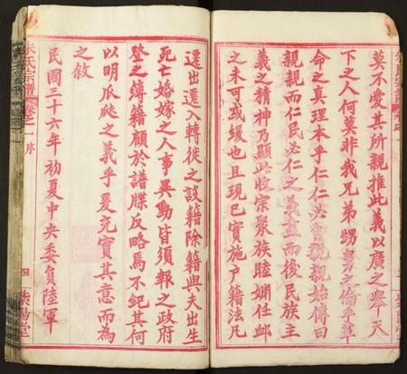 湖北朱氏族谱-朱氏宗谱.pdf电子版插图4