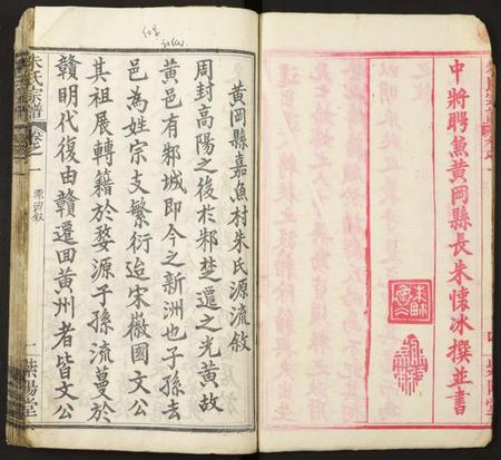 湖北朱氏族谱-朱氏宗谱.pdf电子版插图5