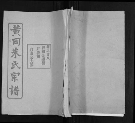 湖北朱氏族谱-朱氏宗谱.pdf电子版插图 湖北朱氏族谱-朱氏宗谱.pdf电子版插图