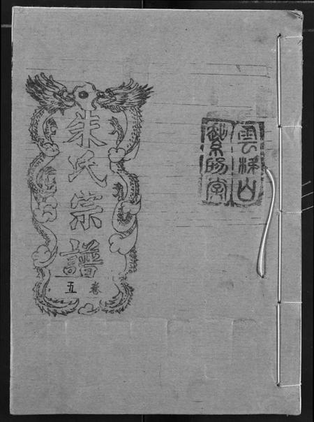 湖北朱氏族谱-朱氏宗谱.pdf电子版