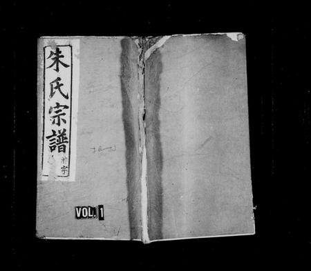 湖北朱氏族谱-朱氏宗谱 [10卷].pdf电子版