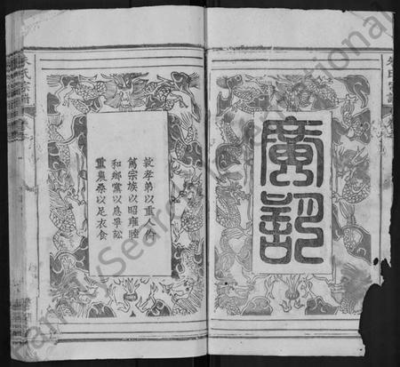 湖北朱氏族谱-朱氏宗谱 [12卷].pdf电子版插图2