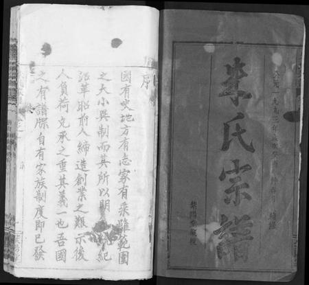 湖北朱氏族谱-朱氏宗谱 [52卷].pdf电子版插图1