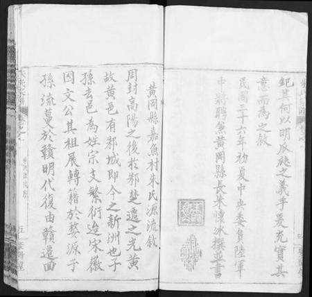 湖北朱氏族谱-朱氏宗谱 [52卷].pdf电子版插图5