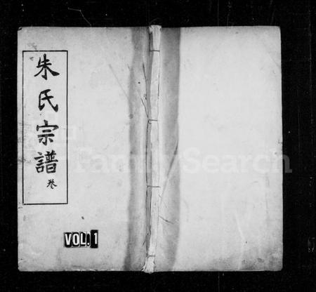 湖北朱氏族谱-朱氏宗谱 [6卷,首2卷].pdf电子版