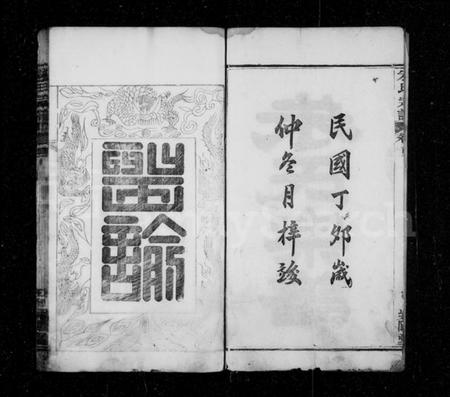 湖北朱氏族谱-朱氏宗谱 [6卷,首2卷].pdf电子版插图2