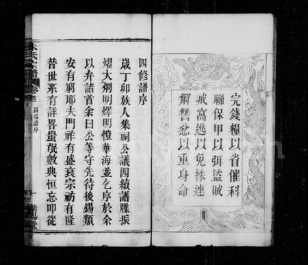 湖北朱氏族谱-朱氏宗谱 [6卷,首2卷].pdf电子版插图5