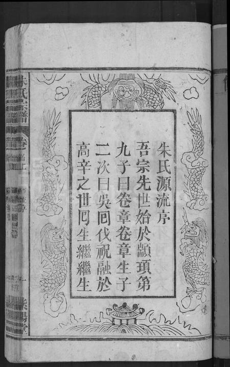 湖北朱氏族谱-朱氏宗谱 [7卷,首2卷].pdf电子版插图3