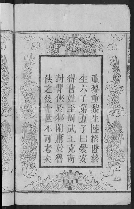 湖北朱氏族谱-朱氏宗谱 [7卷,首2卷].pdf电子版插图4