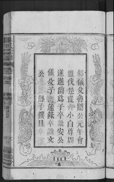 湖北朱氏族谱-朱氏宗谱 [7卷,首2卷].pdf电子版插图5