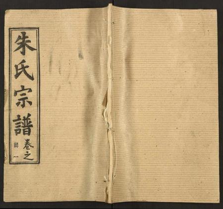 湖北朱氏族谱-朱氏宗谱 [7卷].pdf电子版