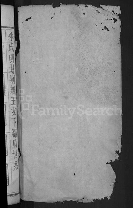 湖北朱氏族谱-朱氏宗谱 [残卷].pdf电子版插图1