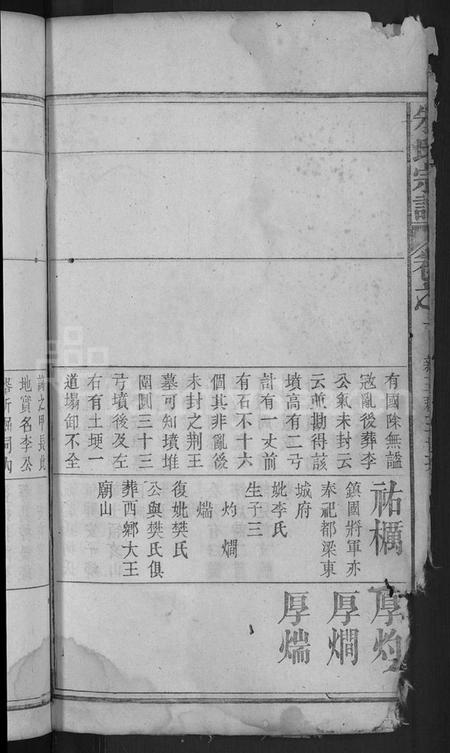 湖北朱氏族谱-朱氏宗谱 [残卷].pdf电子版插图5