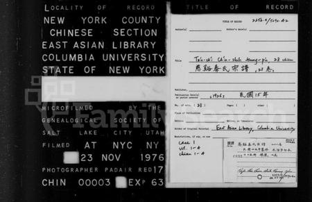 浙江秦氏族谱-慈谿秦氏谱 [28卷].pdf电子版插图3