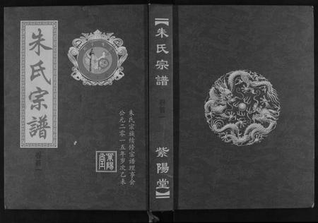 湖北朱氏族谱-朱氏宗谱[5卷首2卷].pdf电子版