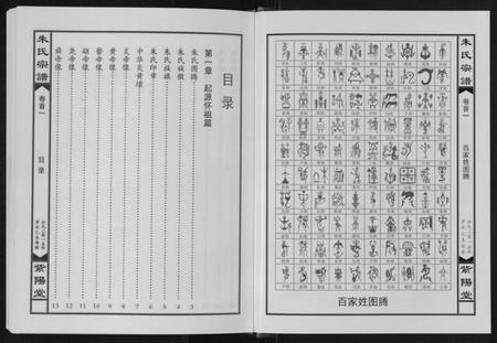 湖北朱氏族谱-朱氏宗谱[5卷首2卷].pdf电子版插图1