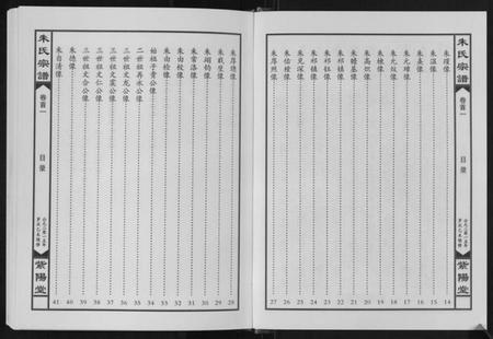 湖北朱氏族谱-朱氏宗谱[5卷首2卷].pdf电子版插图2