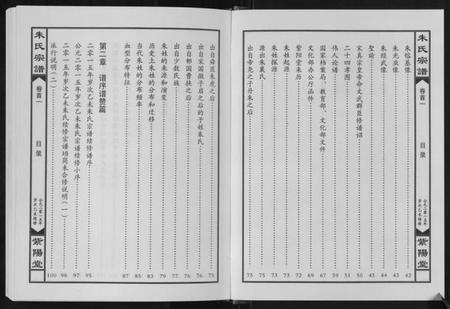 湖北朱氏族谱-朱氏宗谱[5卷首2卷].pdf电子版插图3