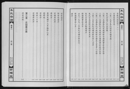 湖北朱氏族谱-朱氏宗谱[5卷首2卷].pdf电子版插图4