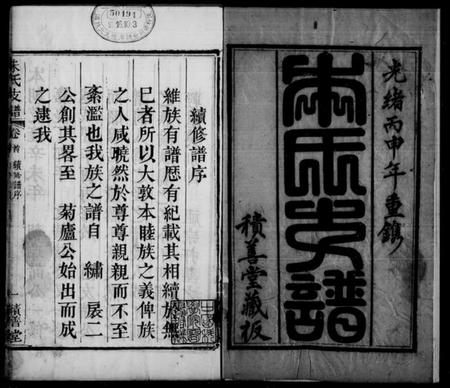 湖北朱氏族谱-朱氏支谱 [8卷,首1卷].pdf电子版