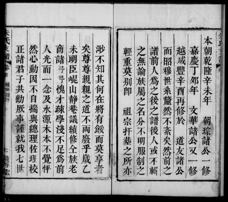 湖北朱氏族谱-朱氏支谱 [8卷,首1卷].pdf电子版插图1