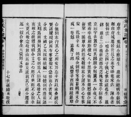 湖北朱氏族谱-朱氏支谱 [8卷,首1卷].pdf电子版插图4