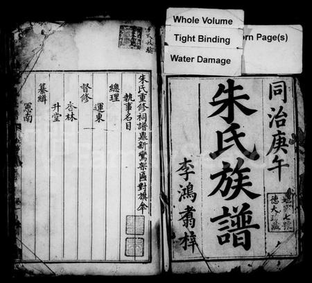 湖北朱氏族谱-朱氏族谱 [10卷].pdf电子版插图1