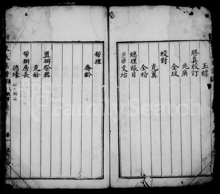 湖北朱氏族谱-朱氏族谱 [10卷].pdf电子版插图2