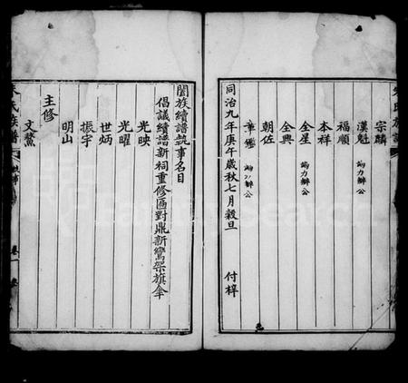 湖北朱氏族谱-朱氏族谱 [10卷].pdf电子版插图3