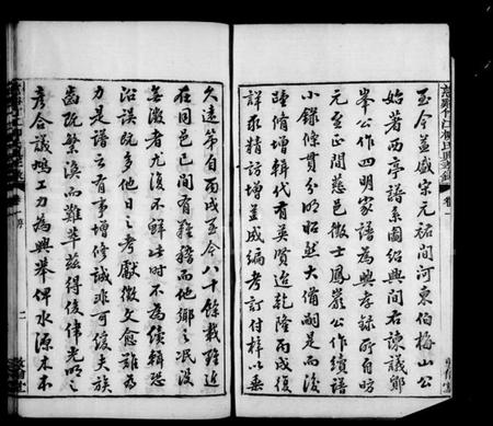 浙江柳氏族谱-慈谿竹江柳氏兴孝录 [24卷].pdf电子版插图3