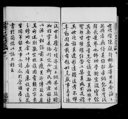 浙江柳氏族谱-慈谿竹江柳氏兴孝录 [24卷].pdf电子版插图4