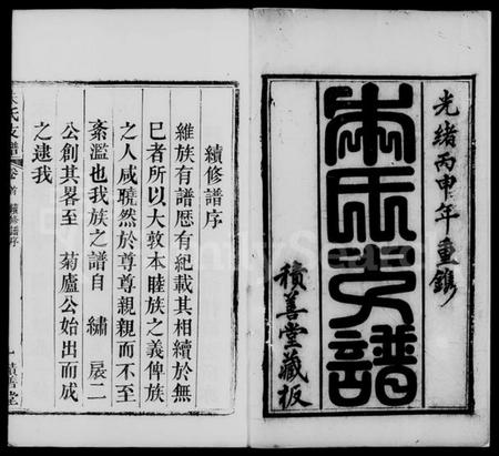 湖北朱氏族谱-黄冈朱氏支谱 [8卷,首1卷].pdf电子版插图2