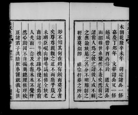 湖北朱氏族谱-黄冈朱氏支谱 [8卷,首1卷].pdf电子版插图4