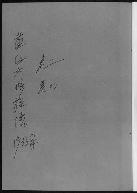 湖南黄氏族谱-黄氏六修族谱[6册].pdf电子版插图1