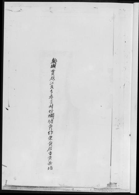 湖南黄氏族谱-黄氏六修族谱[6册].pdf电子版插图3