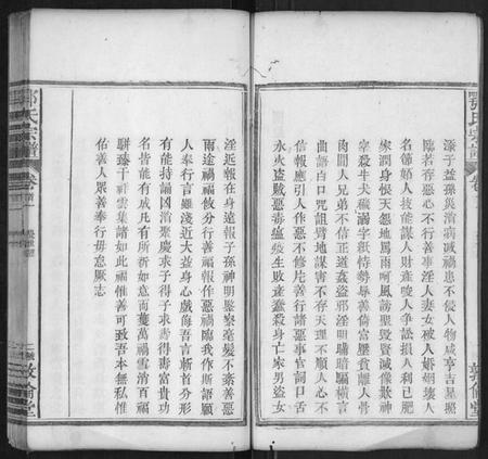 湖北鄂氏族谱-鄂氏宗谱.pdf电子版插图2