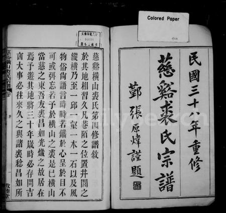 浙江裘氏族谱-慈谿裘氏宗谱 [26卷].pdf电子版插图2