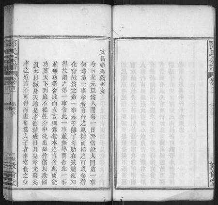 湖北鄂氏族谱-鄂氏宗谱.pdf电子版插图3