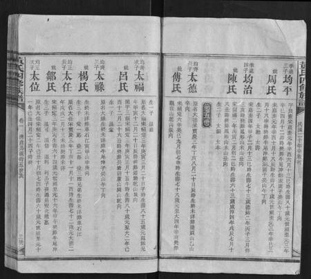 湖南黄氏族谱-黄氏四修族谱.pdf电子版插图3