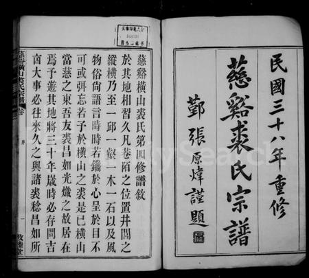 浙江裘氏族谱-慈谿裘氏宗谱 [26卷].pdf电子版插图3