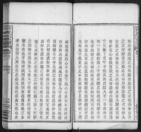 湖北鄂氏族谱-鄂氏宗谱.pdf电子版插图4