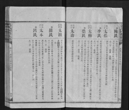 湖南黄氏族谱-黄氏四修族谱.pdf电子版插图4