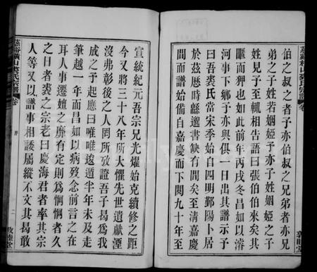 浙江裘氏族谱-慈谿裘氏宗谱 [26卷].pdf电子版插图4