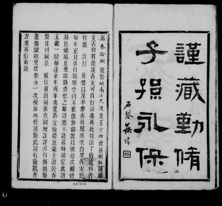 江苏祝氏族谱-锡山祝氏宗谱 [16卷首1卷].pdf电子版插图2