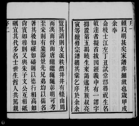 江苏祝氏族谱-锡山祝氏宗谱 [16卷首1卷].pdf电子版插图4