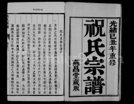 江苏祝氏族谱-祝氏宗谱 [6卷].pdf电子版插图2