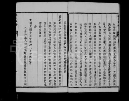 江苏祝氏族谱-祝氏宗谱 [6卷].pdf电子版插图3