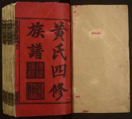 湖南黄氏族谱-黄氏四修族谱.pdf电子版插图1 湖南黄氏族谱-黄氏四修族谱.pdf电子版插图1